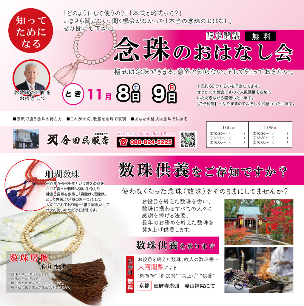 念珠のおはなし会