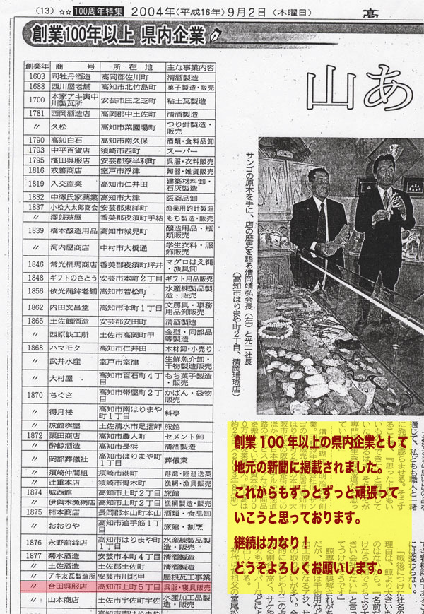 創業100年以上の県内企業