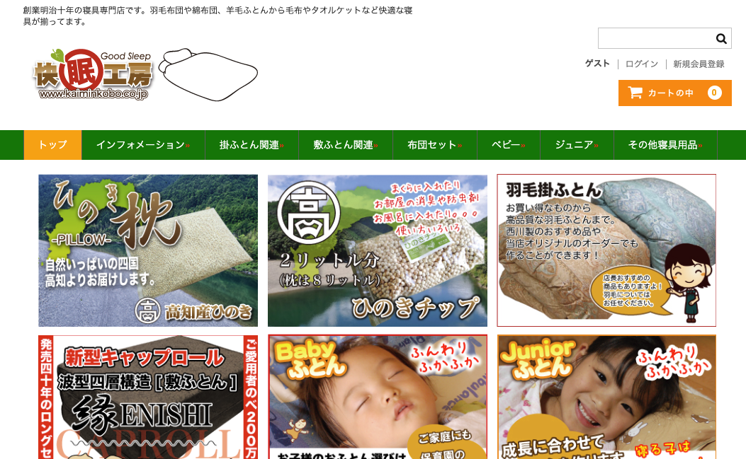 布団のことなら【快眠工房】