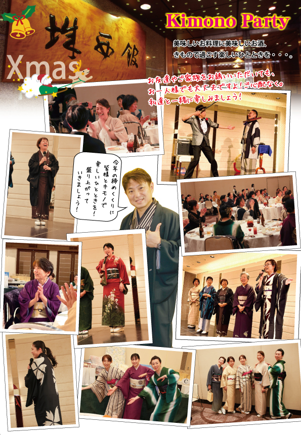 クリスマスきものパーティー