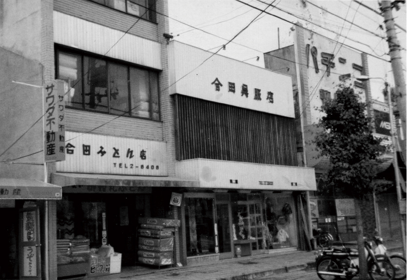 昭和時代