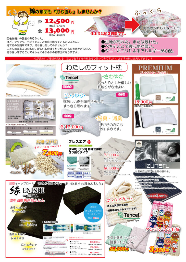 秋の折込広告