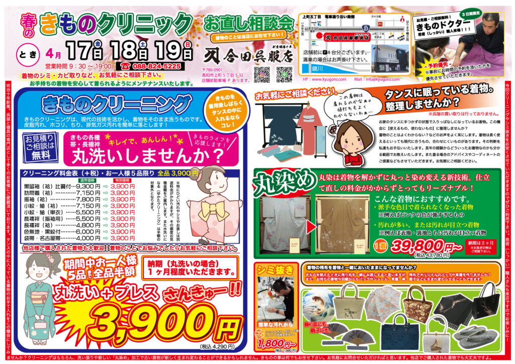 春のきものクリニック