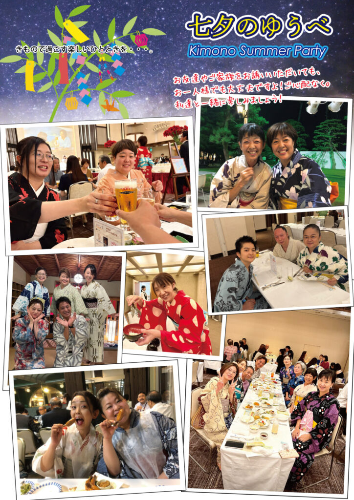 夏の着物＆浴衣パーティー
