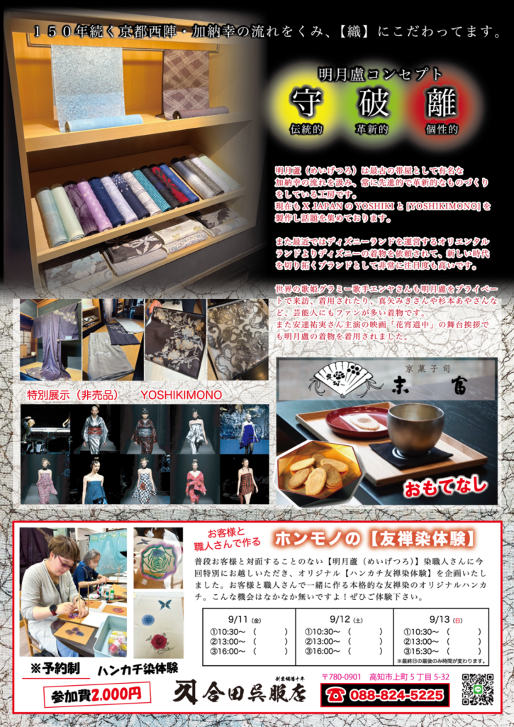 明月蘆展示会